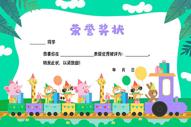 卡通榮譽獎狀模板