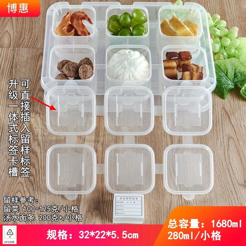 博惠食品留樣盒幼兒園食堂酒店餐廳學校食物留樣盒保鮮零食試吃盒